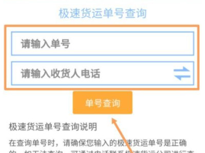 极速物流怎么查单号第3步