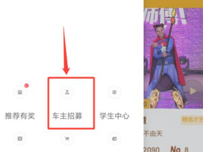 申请滴滴快车司机的程序和要求第1步