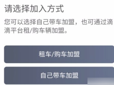 申请滴滴快车司机的程序和要求第4步