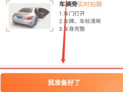 申请滴滴快车司机的程序和要求第5步