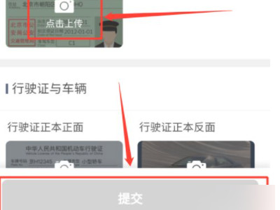申请滴滴快车司机的程序和要求第6步