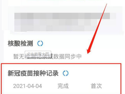 在异地接种记录可以查到吗第4步