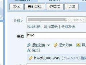 qq邮箱发送文件失败怎么回事第5步