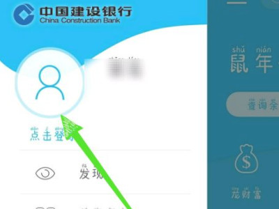 建设银行行号怎么查询第3步
