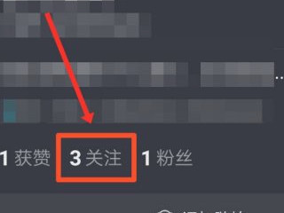 抖音关注了无法改备注第2步