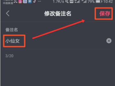 抖音关注了无法改备注第6步