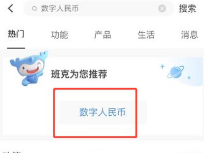 苹果手机怎么没有数字人民币APP第2步