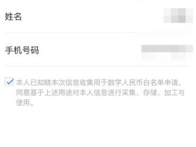 苹果手机怎么没有数字人民币APP第3步