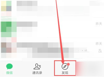 朋友圈怎么屏蔽一些人第1步