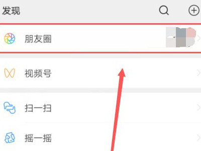 朋友圈怎么屏蔽一些人第2步
