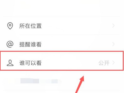 朋友圈怎么屏蔽一些人第5步