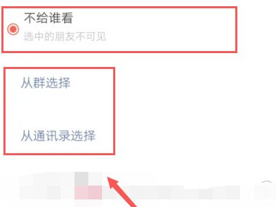 朋友圈怎么屏蔽一些人第6步