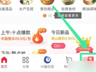 兴盛优选电商平台怎么加入第1步