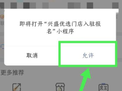兴盛优选电商平台怎么加入第3步