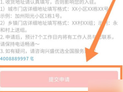 兴盛优选电商平台怎么加入第5步