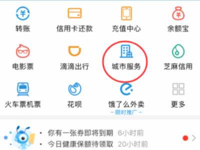 租客怎么查电费明细第1步