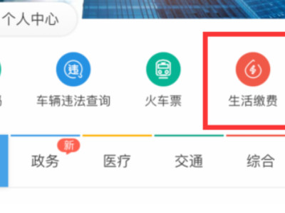 租客怎么查电费明细第2步