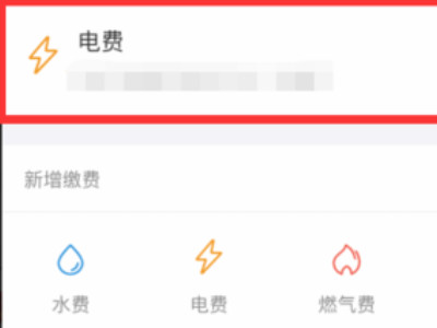 租客怎么查电费明细第3步