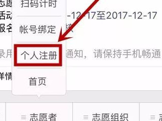 i志愿的账号怎么写才可以第2步