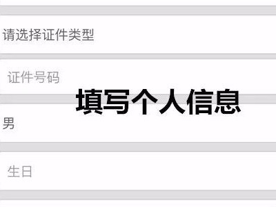 i志愿的账号怎么写才可以第4步