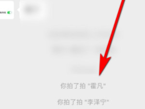 拍一拍怎么关第1步