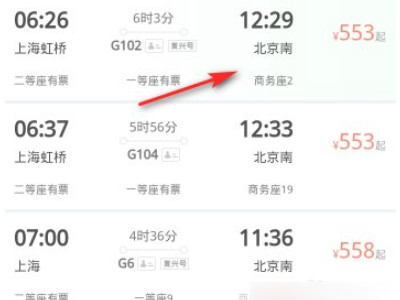 第一次微信买票怎么买第5步