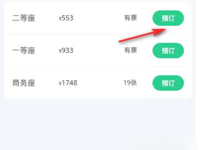 第一次微信买票怎么买第6步