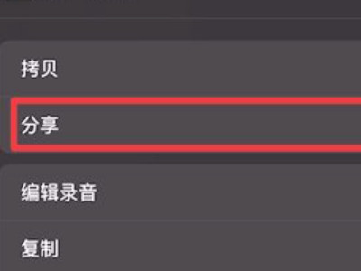 如何用苹果手机录制mp3第3步