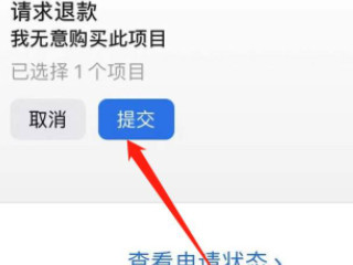 苹果手机怎么退款充的钱第7步