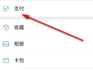 微信二维码收款怎么退给别人第2步