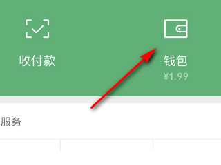 微信二维码收款怎么退给别人第3步
