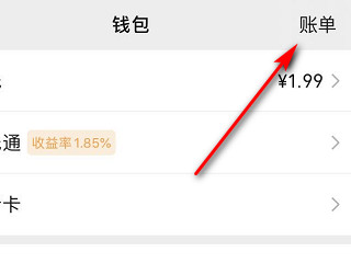 微信二维码收款怎么退给别人第4步