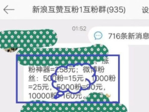 微博粉丝怎么买第5步