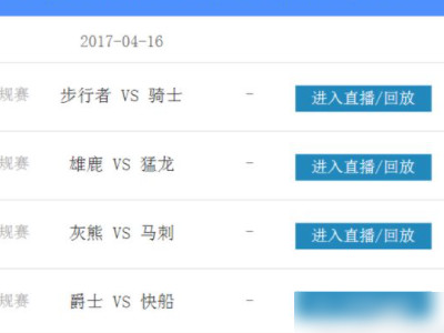 如何看nba免费直播第3步