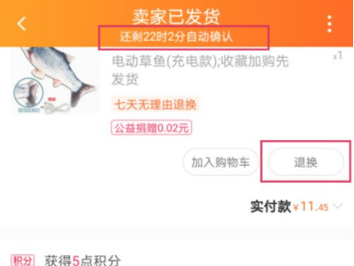 淘宝超过7天无理由退换货想退货怎么办第2步