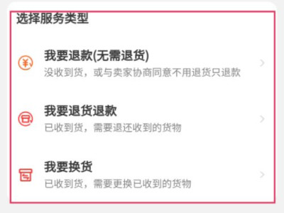 淘宝超过7天无理由退换货想退货怎么办第3步