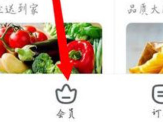 美团无限3元开会员教程第1步