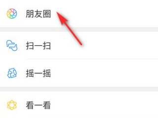 收到520红包怎么发朋友圈第2步