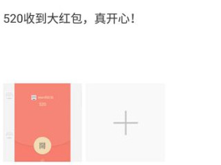 520红包怎么发朋友圈第6步