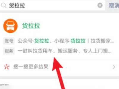 微信怎么叫货拉拉拉货第1步