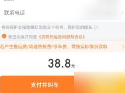 微信怎么叫货拉拉拉货第4步