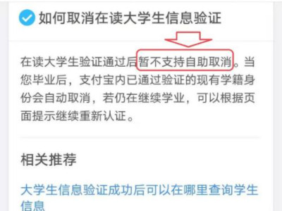 花呗大学生认证怎么取消第5步