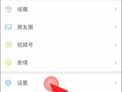 苹果手机微信黑名单怎么彻底删除第1步