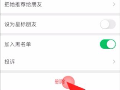 苹果手机微信黑名单怎么彻底删除第5步