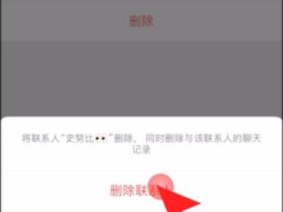 苹果手机微信黑名单怎么彻底删除第6步