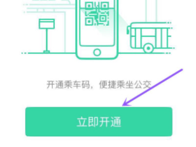 微信收付款能不能乘公交车第2步