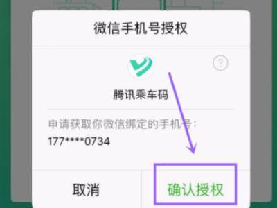 微信收付款能不能乘公交车第3步