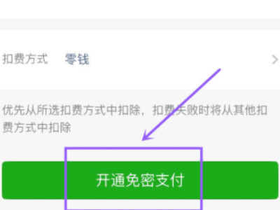 微信收付款能不能乘公交车第4步