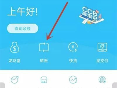 建设银行常用收款人怎么删除第1步