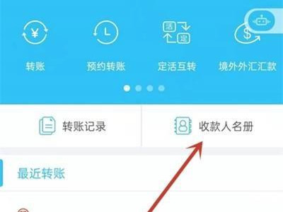 建设银行常用收款人怎么删除第2步
